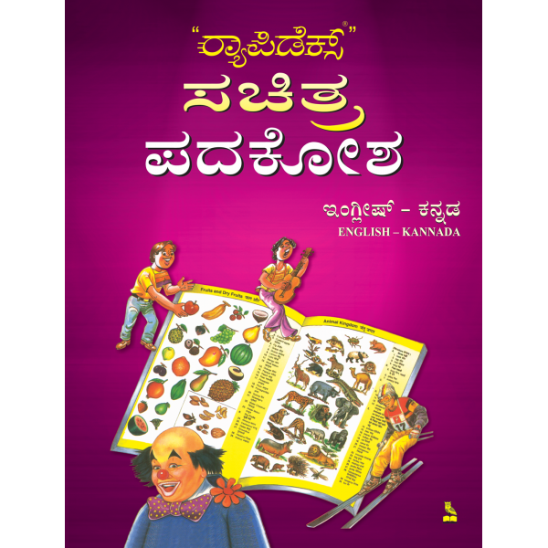Rapidex Picture Dictionary (Kannada)